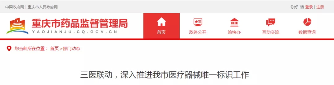 聚焦UDI！重慶UDI合規(guī)公益培訓(xùn)圓滿成功！