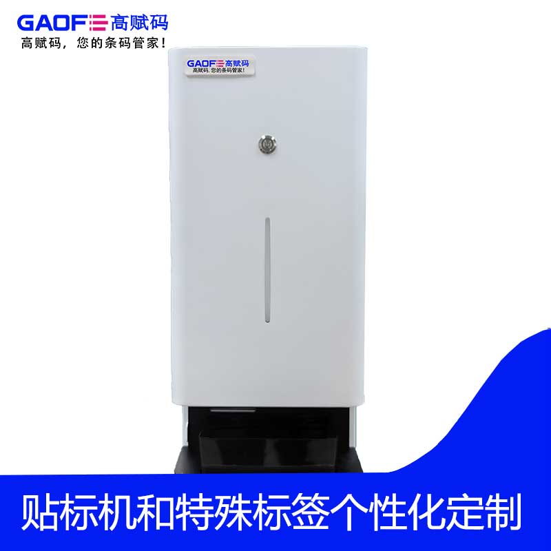 高賦碼試管打印貼標機 GF T122