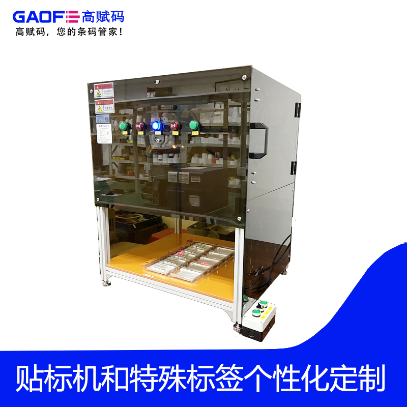 GFSJH-V1.0 料盤掃碼平臺(tái)