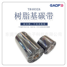 洗水專用碳帶洗水布標(biāo)批發(fā) 洗水碳帶 標(biāo)簽碳帶35mm*300m 色帶-高賦碼