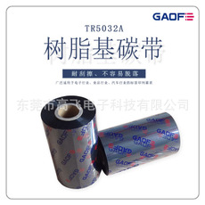 廠家批發(fā) 通用樹(shù)脂基碳帶110*300 不干膠標(biāo)簽紙打印碳帶-高賦碼