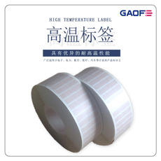 電子不干膠標(biāo)簽 不干膠標(biāo)簽定做 耐高溫標(biāo)簽 不干膠貼紙印刷-高賦碼