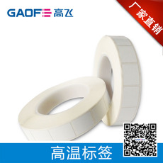 廠家定制條碼耐高溫標(biāo)簽紙 PCB板阻燃標(biāo)簽 條形碼防火標(biāo)簽-高賦碼