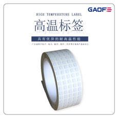 條碼高溫標簽 商品條形碼不干膠標簽紙 PCB板阻燃標簽貼-高賦碼