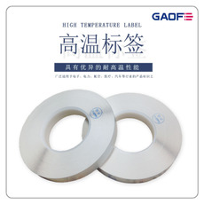 電子高溫標簽紙 印刷高溫標簽貼 印刷阻燃標簽紙 條碼高溫貼紙-高賦碼