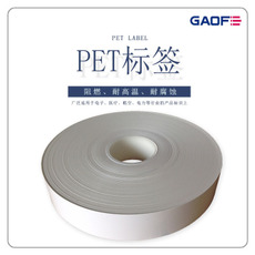 電子PET標(biāo)簽 二維碼不干膠標(biāo)貼 條形碼防靜電貼紙 電子阻燃標(biāo)簽-高賦碼