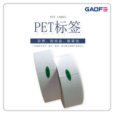 廠家可移PET標(biāo)簽紙 二維碼耐高溫標(biāo)簽紙 電子防靜電標(biāo)簽貼-高賦碼