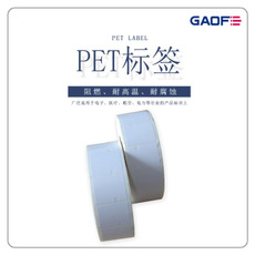 電子耐高溫PET標(biāo)簽 條形碼可移標(biāo)簽貼 二維碼防火貼紙-高賦碼