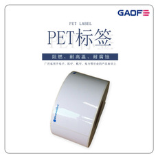 防靜電PET標(biāo)簽紙 PCB板不干膠標(biāo)簽 商品條形碼防水標(biāo)簽紙-高賦碼