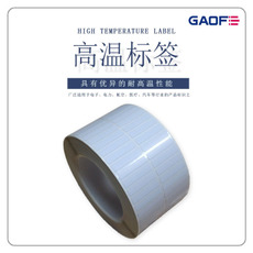 廠家可移高溫標(biāo)簽紙 商品條形碼防火標(biāo)簽紙 二維碼阻燃標(biāo)簽-高賦碼