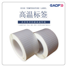 廠家直銷PCB板高溫貼紙 商品條形碼阻燃標(biāo)簽 條碼耐高溫標(biāo)簽-高賦碼