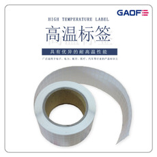 廠家定做條形碼耐高溫標(biāo)簽 條形碼防靜電標(biāo)簽 電子防靜電標(biāo)簽-高賦碼