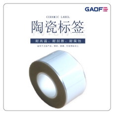 陶瓷不干膠標(biāo)簽 耐高溫陶瓷標(biāo)簽 衛(wèi)浴產(chǎn)品專(zhuān)用標(biāo)簽 耐摩擦標(biāo)簽-高賦碼