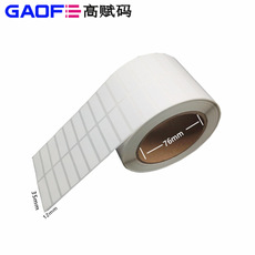 商品條形碼標簽 35mm*12mm銅版紙不干膠 價格標簽 空白標簽高賦碼