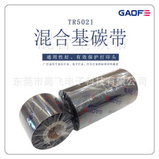 廠家直銷(xiāo) TR4021白色 耐刮擦碳帶 條碼打印機(jī)碳帶 增強(qiáng)混合基碳帶-高賦碼