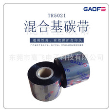 混合基碳帶110mm 300m 標(biāo)簽打印機(jī)銅板紙合成紙專(zhuān)用碳帶色帶-高賦碼