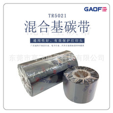 廠家直銷(xiāo)混合基碳帶 不干膠吊牌條碼打印機(jī)色帶110mm*300m碳帶-高賦碼