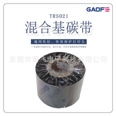 混合基碳帶110mm*300m條碼打印機(jī)碳帶 50 70 90標(biāo)簽色帶-高賦碼