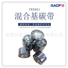 廠家直銷(xiāo)混合基碳帶80mm*300m 卷裝標(biāo)簽條碼機(jī)打印機(jī)專(zhuān)用色帶-高賦碼