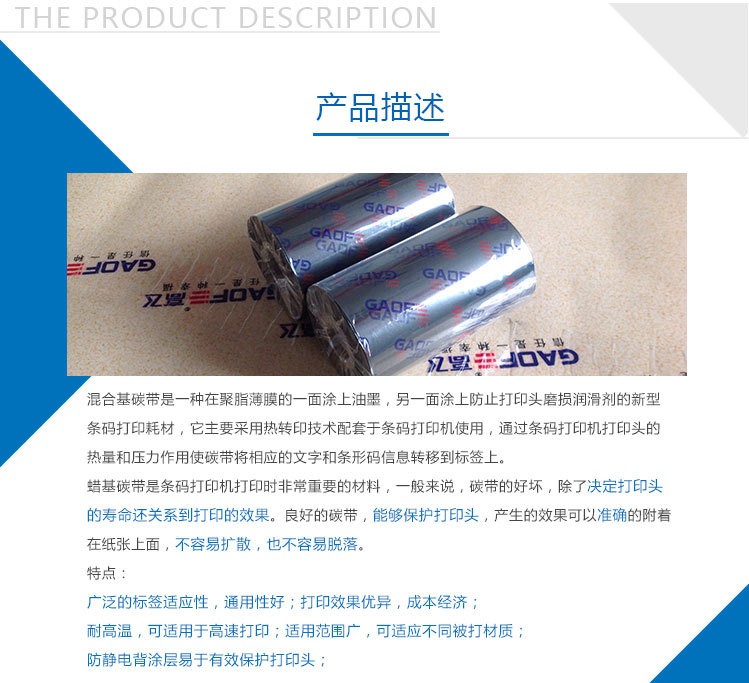 混合基條碼碳帶60mm*300m 條碼碳帶色帶 耐高溫耐磨擦 高賦碼