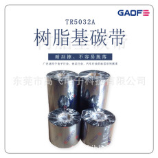 廠家專業(yè)生產(chǎn)樹脂碳帶 PET覆膜碳帶 TR4031 條碼打印機(jī)專用碳帶-高賦碼