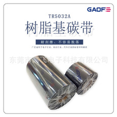 廠家直供增強(qiáng)樹(shù)脂基基色帶 110mm*300碳帶 不干膠標(biāo)簽打印色帶-高賦碼