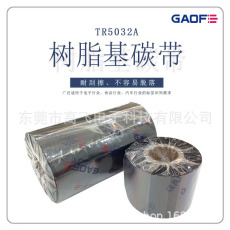 全樹(shù)脂耐刮碳帶 防水耐刮i碳帶 啞銀碳帶 珠寶碳帶110*300m-高賦碼