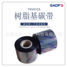 碳帶 樹(shù)脂基碳帶 增強(qiáng)混合110*300 抗刮好 打標(biāo)簽用色帶碳帶-高賦碼