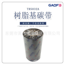 供應(yīng)條碼銅版紙?zhí)紟?條碼機(jī)熱轉(zhuǎn)印碳帶 樹(shù)脂基基碳帶110*300-高賦碼