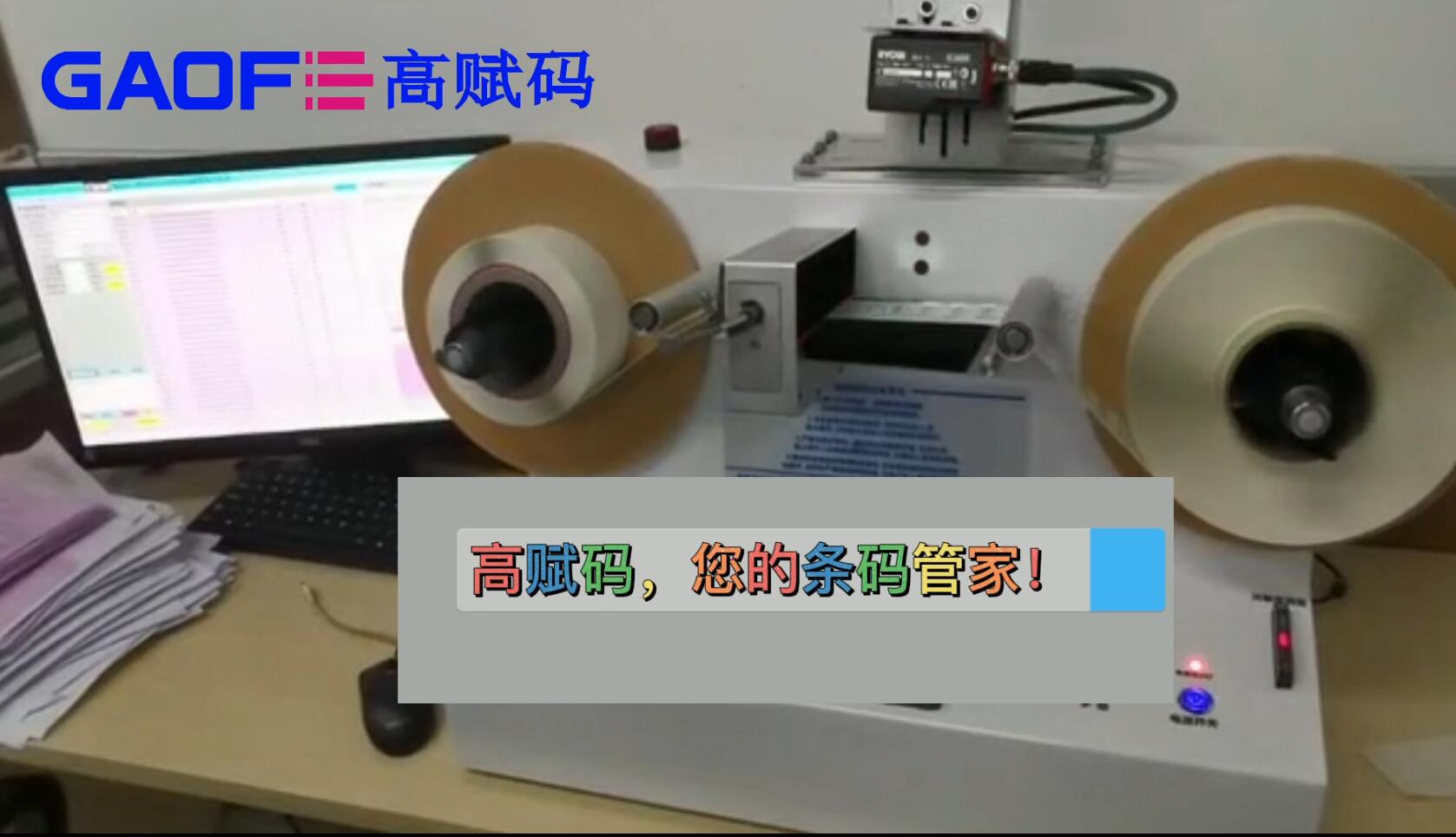 高賦碼 打印好標簽 條碼殘缺質(zhì)量檢測儀